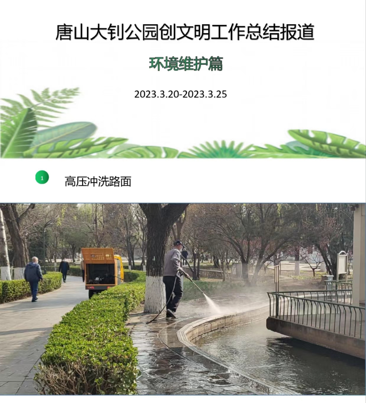 大钊公园保安保洁工作日志