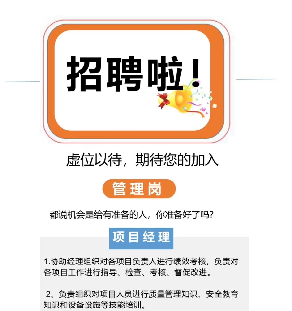 招聘不断，寻找优秀的你
