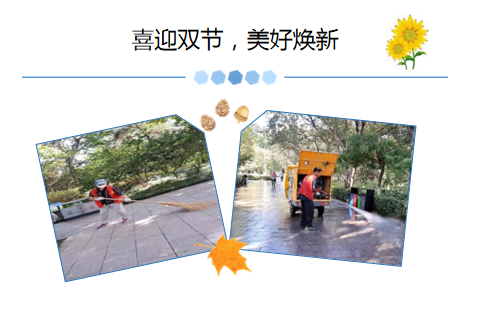喜迎双节，夯实工作