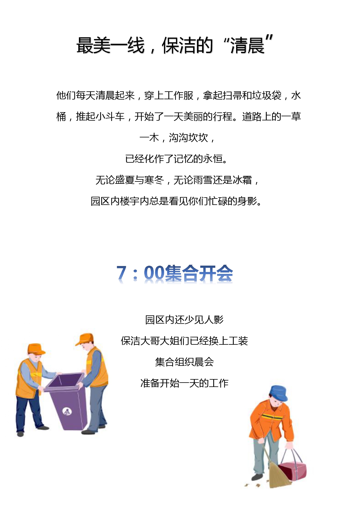 保洁的清晨(1)_page-0001