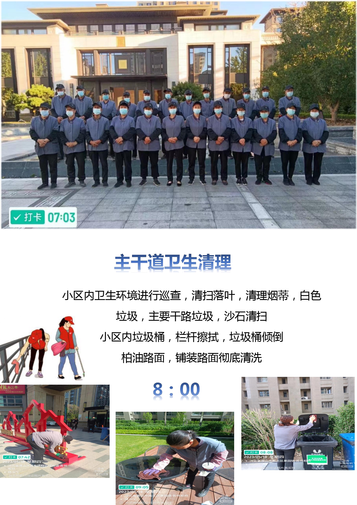 保洁的清晨(1)_page-0002